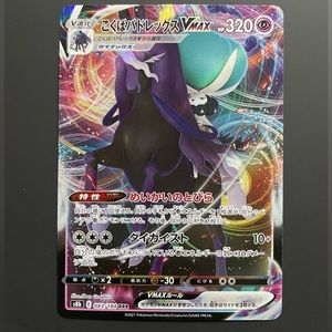 💥Pokémon Japanese Shadow Rider Calyrex VMAX